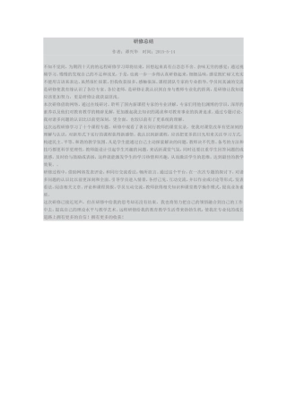 研修总结 (3)