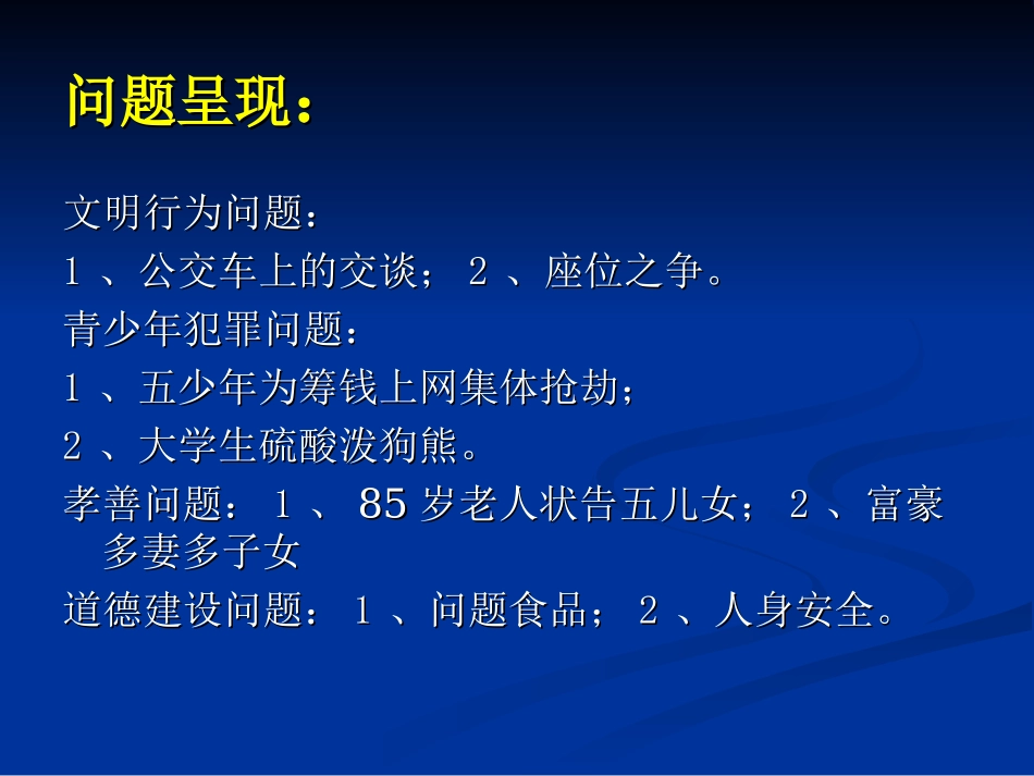 班主任培训讲稿_第2页