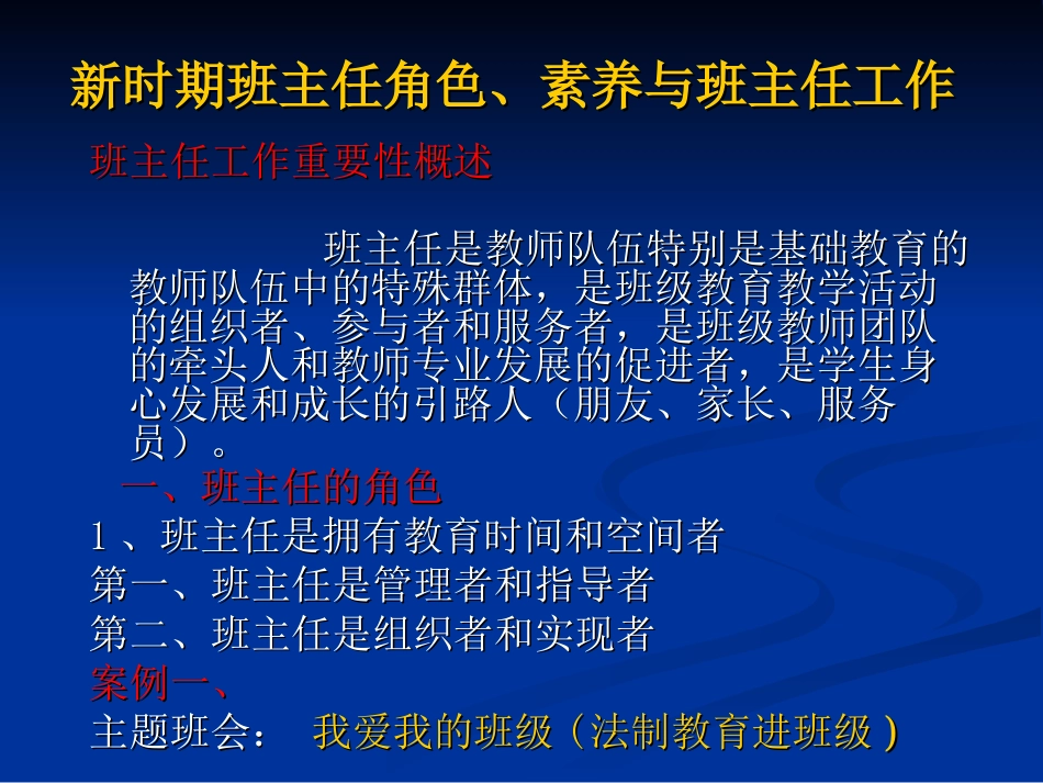 班主任培训讲稿_第3页