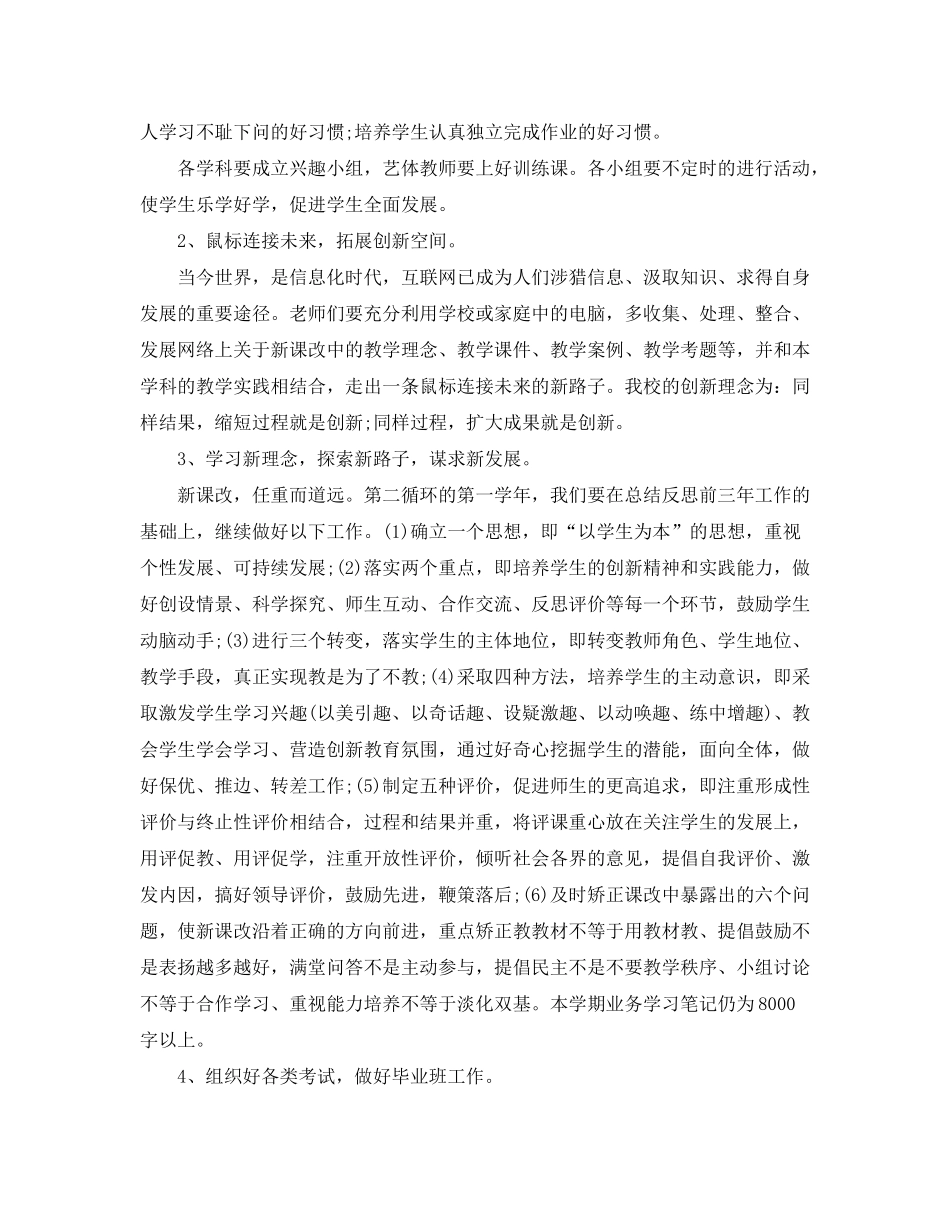 2020年1月学期教学工作计划_第2页