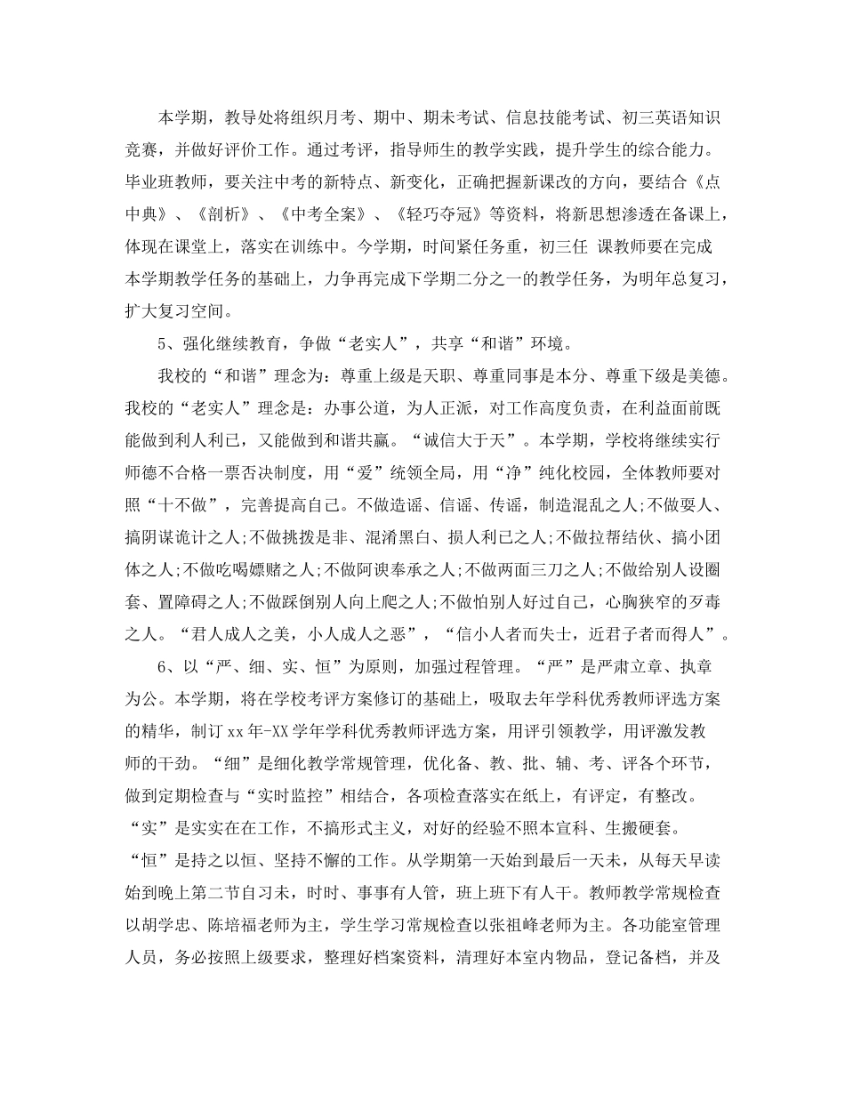 2020年1月学期教学工作计划_第3页