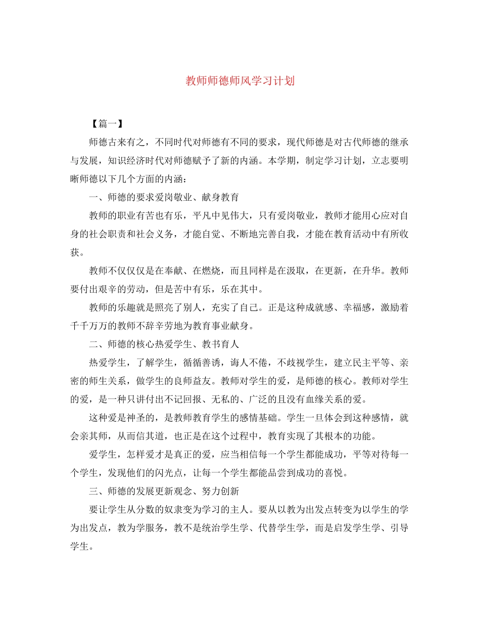 教师师德师风学习计划22_第1页