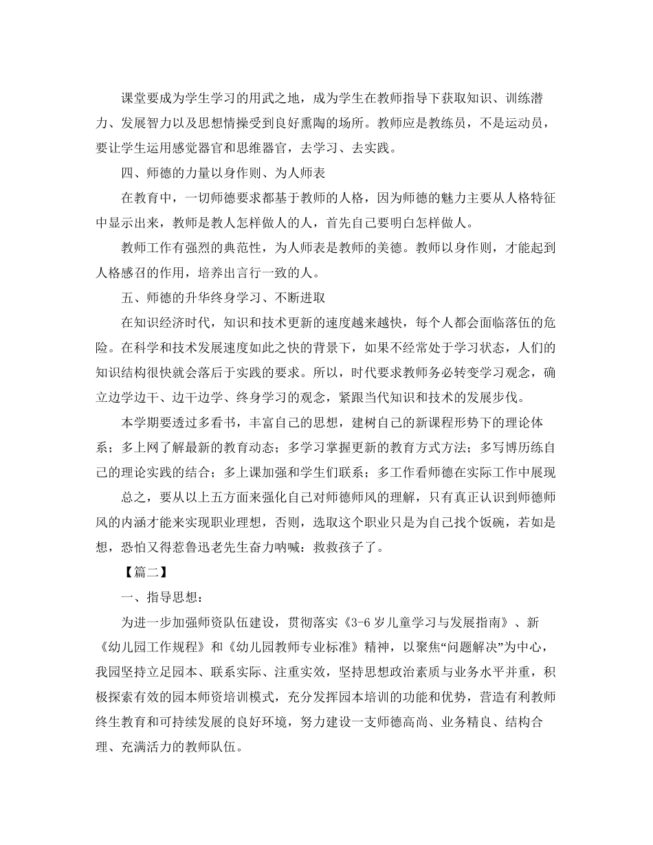 教师师德师风学习计划22_第2页