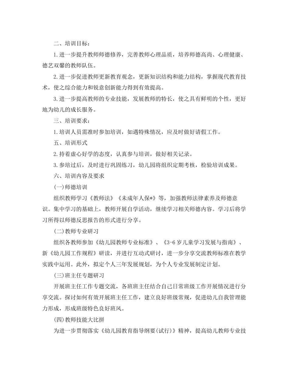 教师师德师风学习计划22_第3页