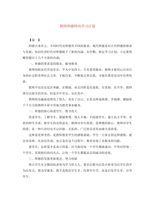 教师师德师风学习计划22