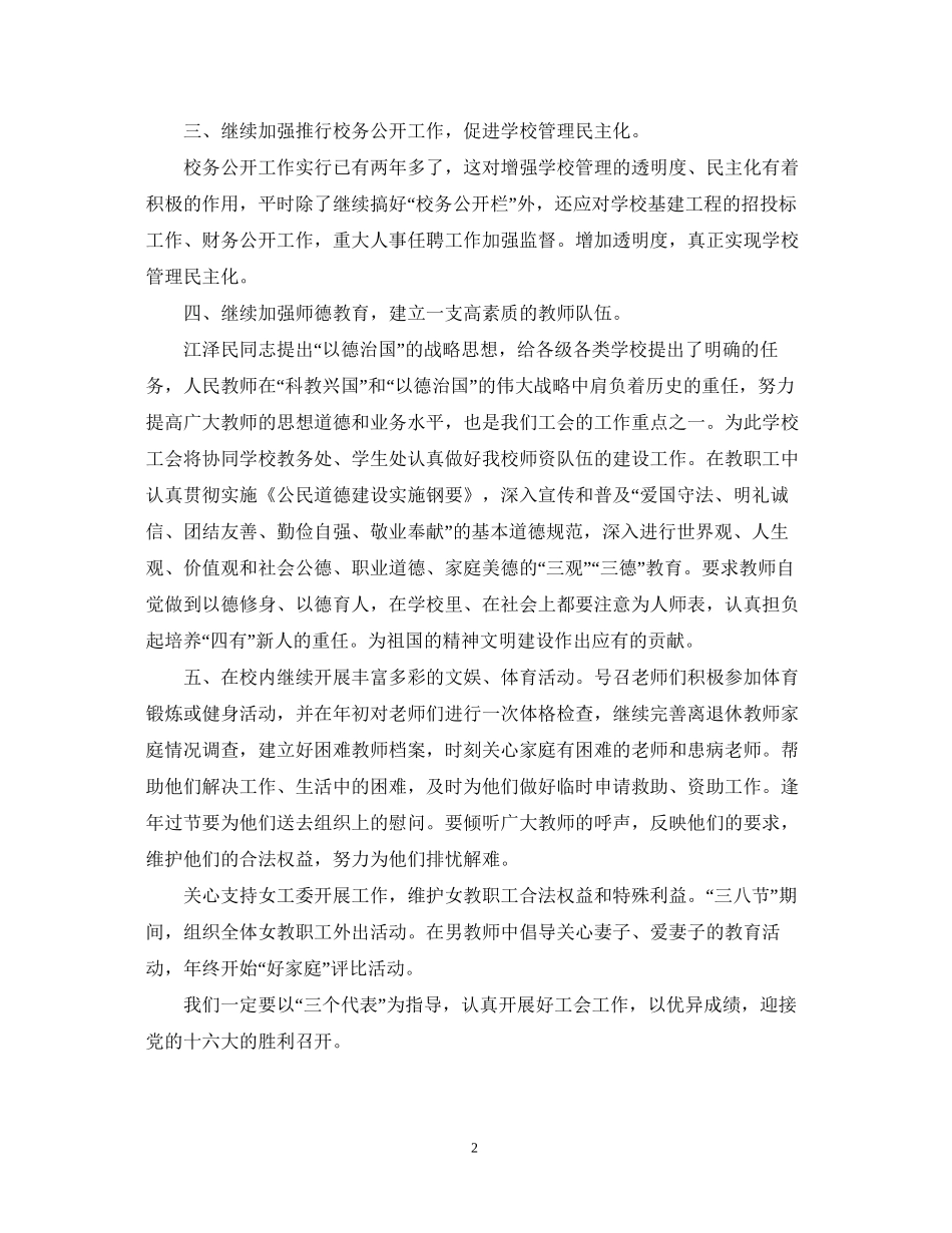 中山纪念教育工会工作计划2月27日_第2页