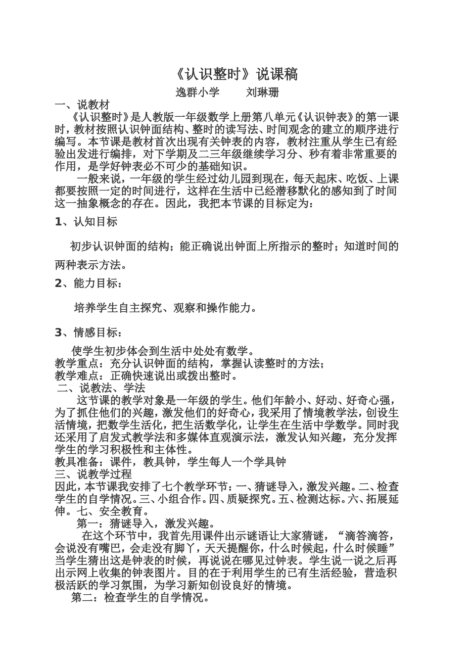 认识整时 (2)_第1页