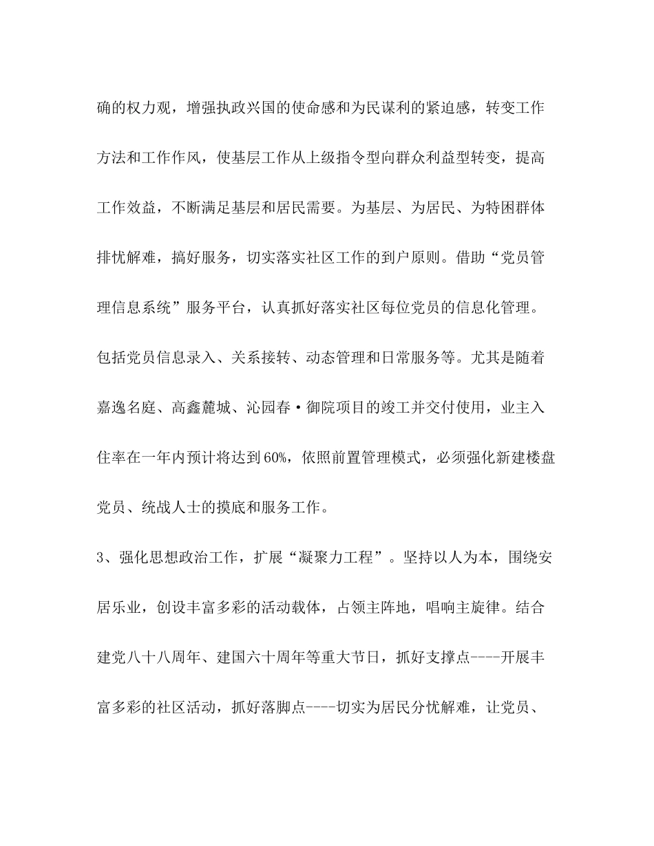 2020年党建工作计划2)_第2页