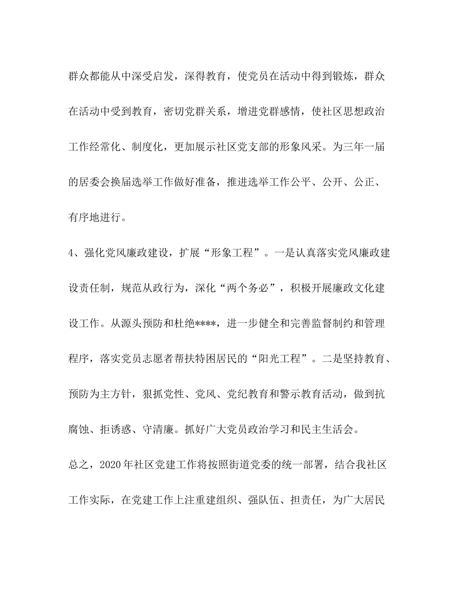 2020年党建工作计划2)_第3页