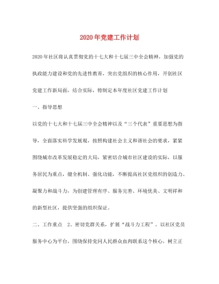 2020年党建工作计划2)