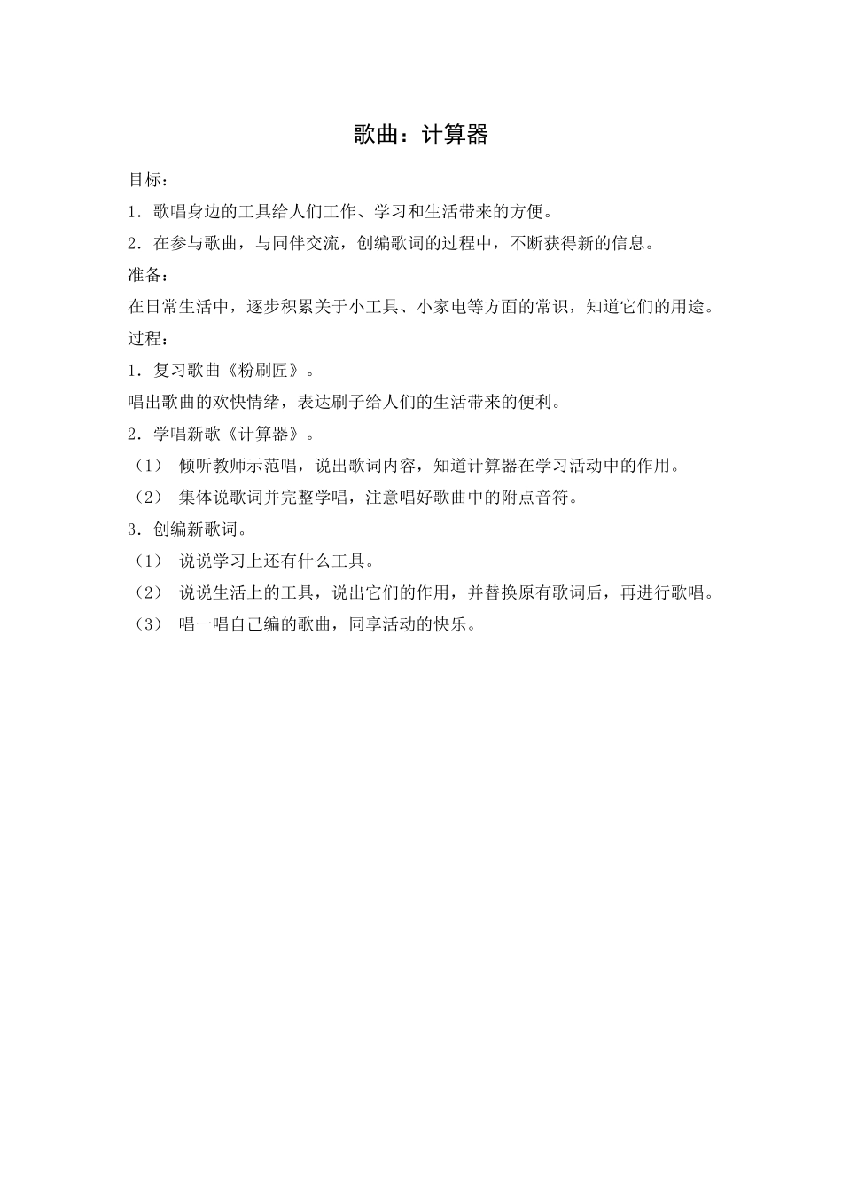歌曲：计算器_第1页