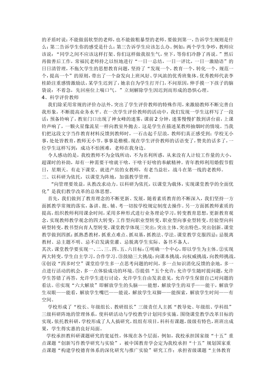 浅谈学校管理_第2页