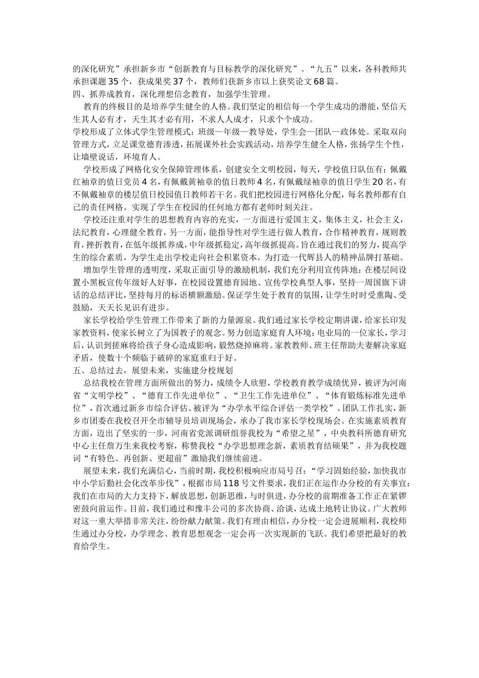 浅谈学校管理_第3页