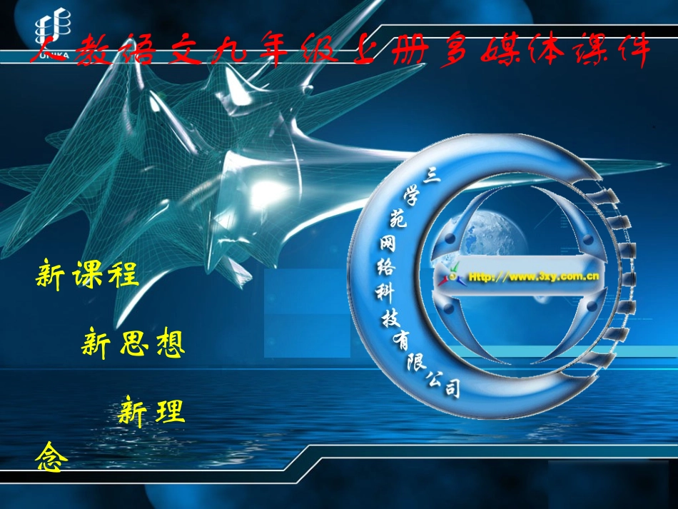 智取生辰纲微课_第1页