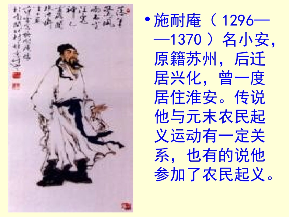 智取生辰纲微课_第3页