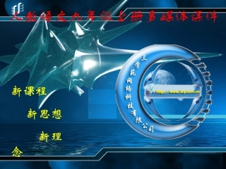 智取生辰纲微课