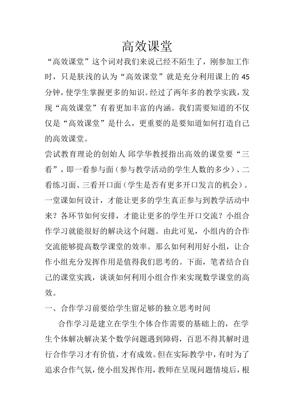 高效课堂 (4)_第1页