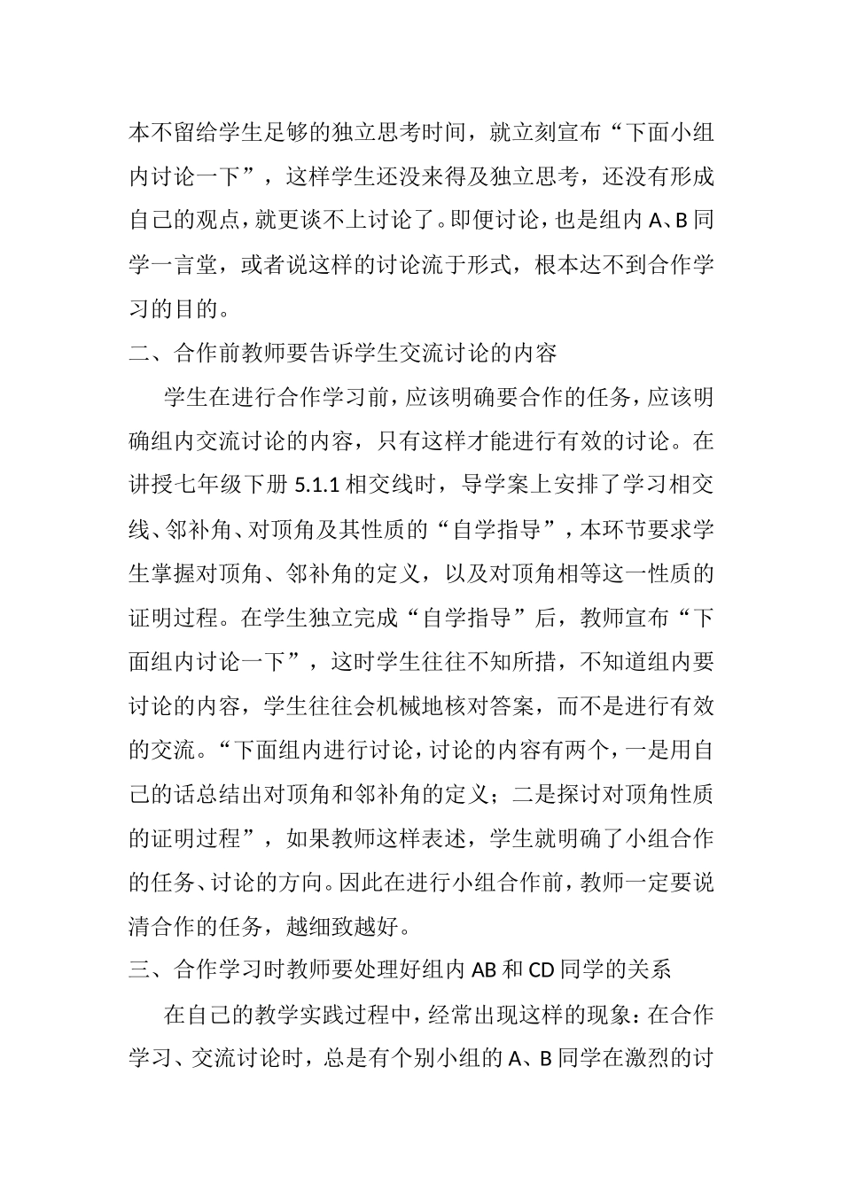 高效课堂 (4)_第2页
