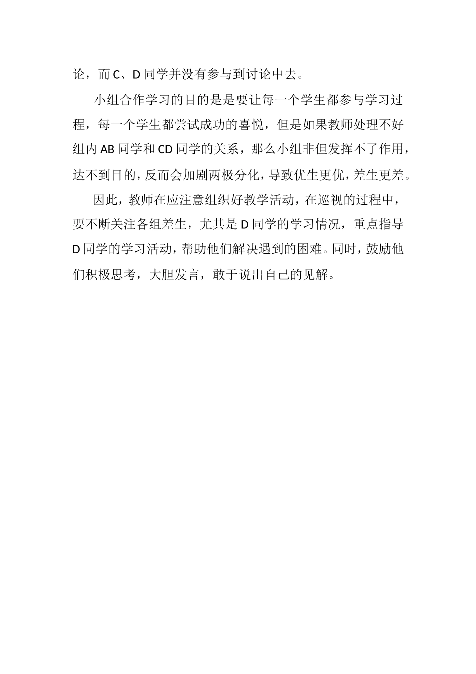 高效课堂 (4)_第3页