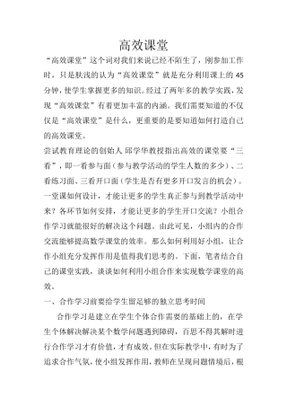 高效课堂 (4)