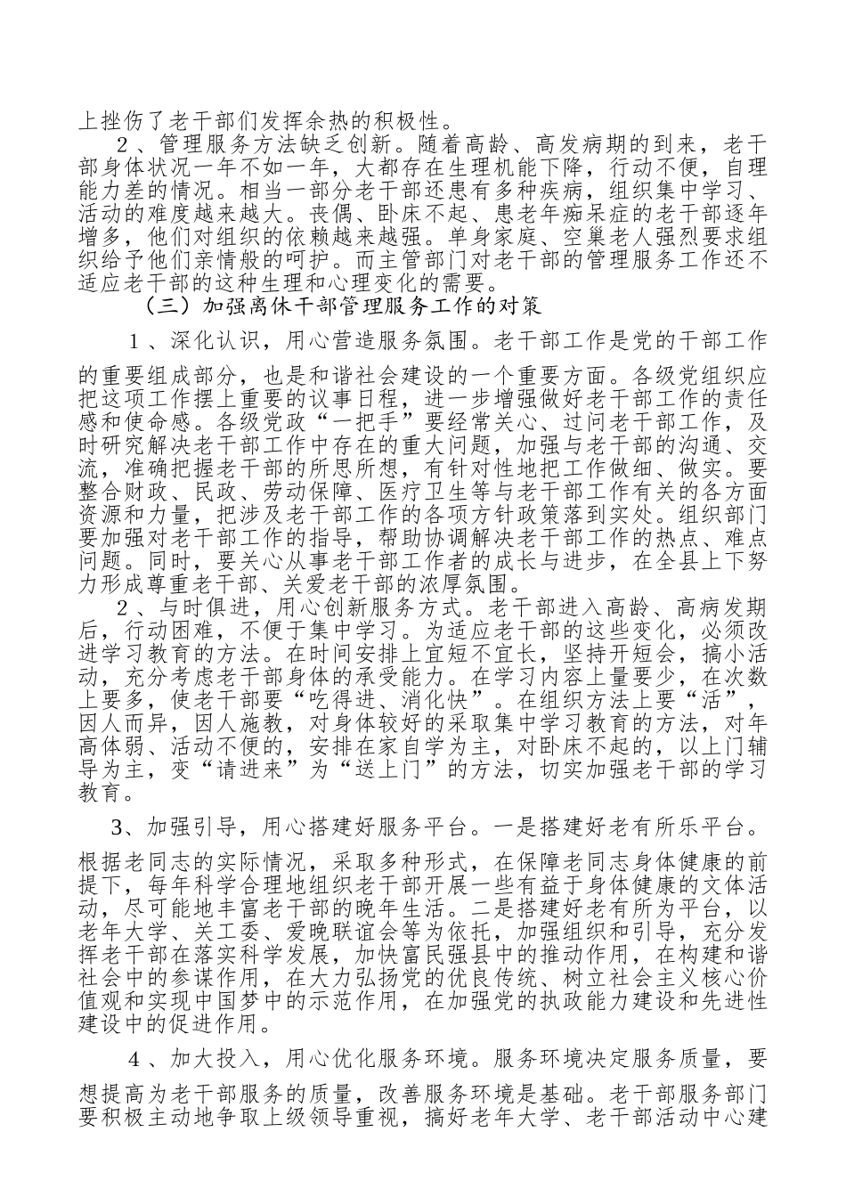 老干部工作发展调研报告_第2页