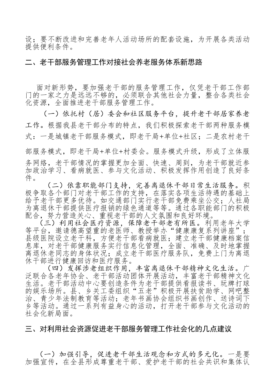 老干部工作发展调研报告_第3页