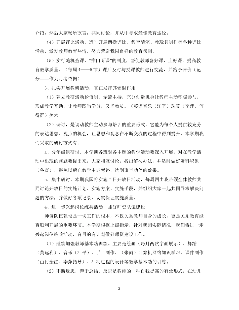 幼儿园教研工作计划范文精选_第2页