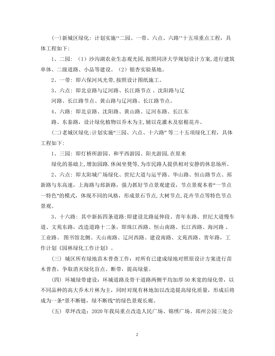 园林绿化工作计划范文_第2页