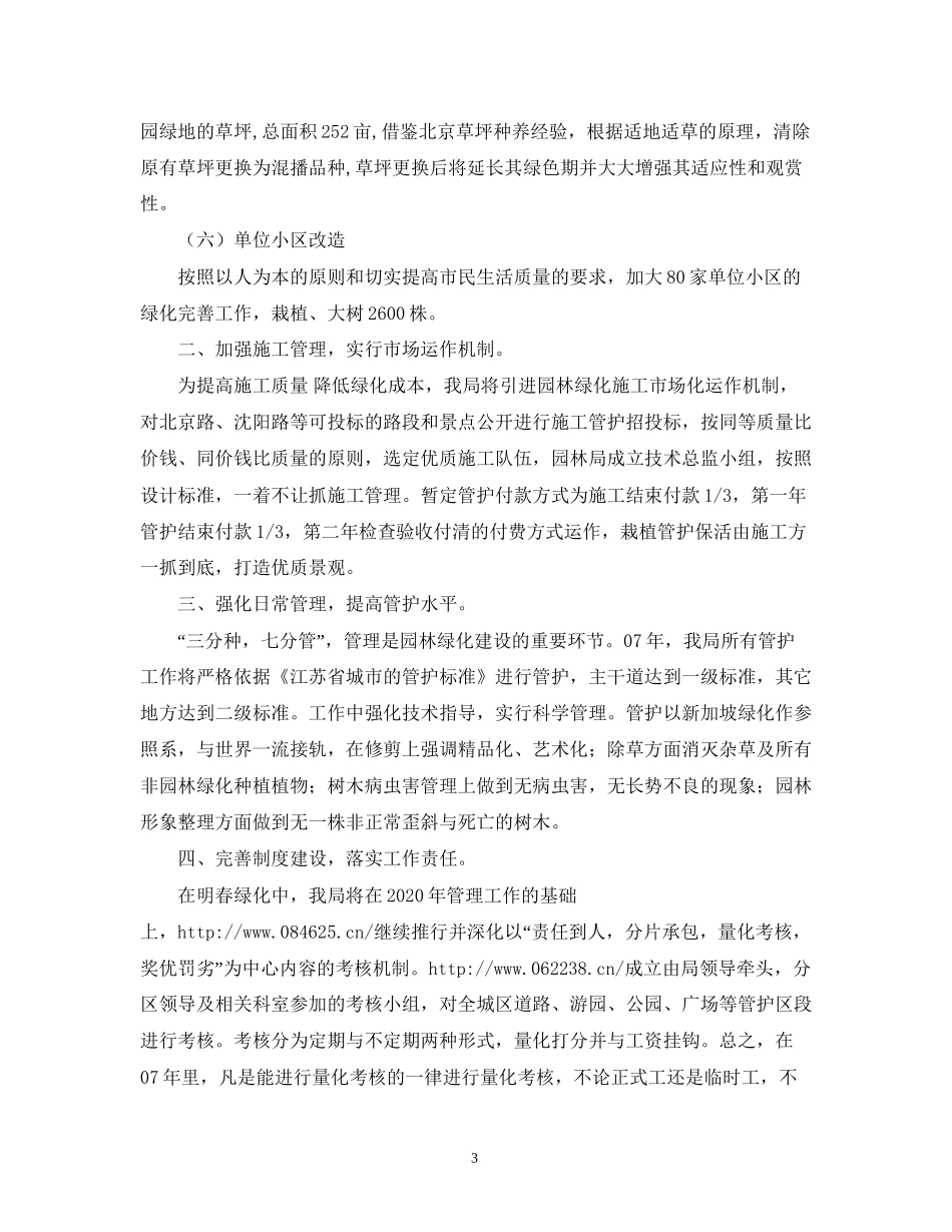 园林绿化工作计划范文_第3页
