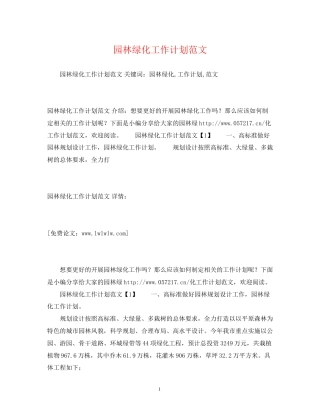园林绿化工作计划范文