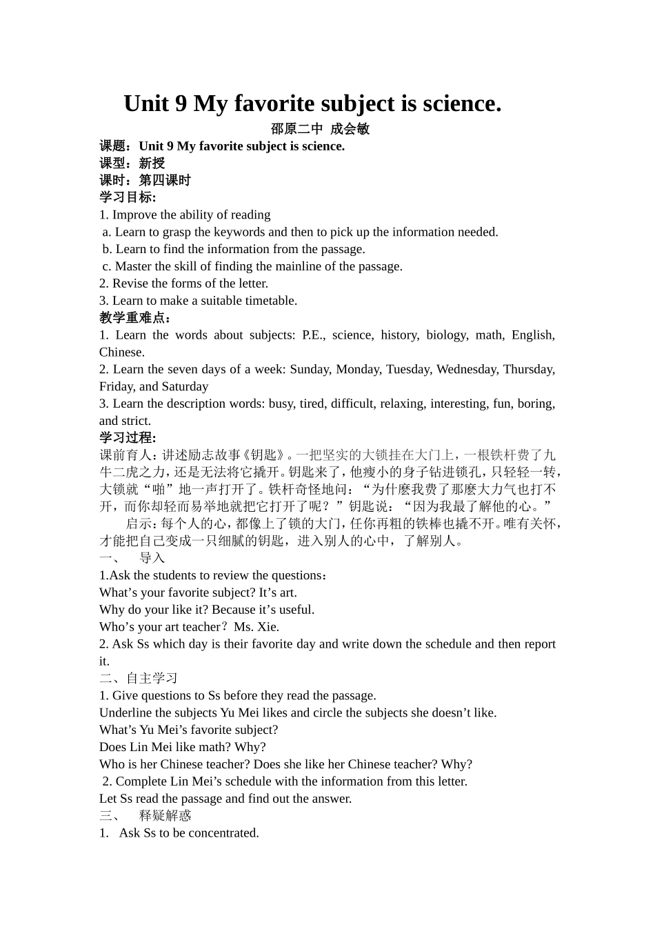 第九单元教案_第1页