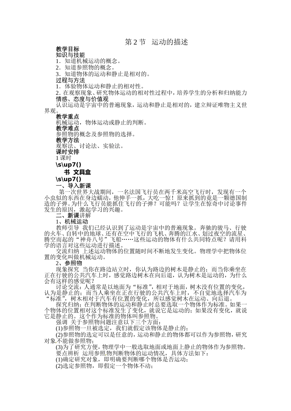 运动的描述教案_第1页