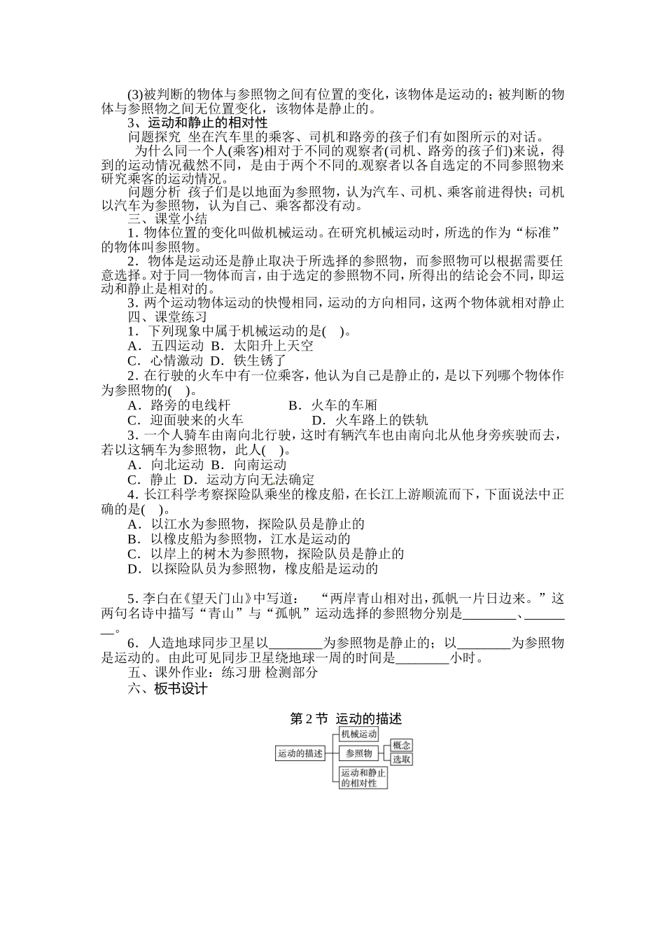 运动的描述教案_第2页