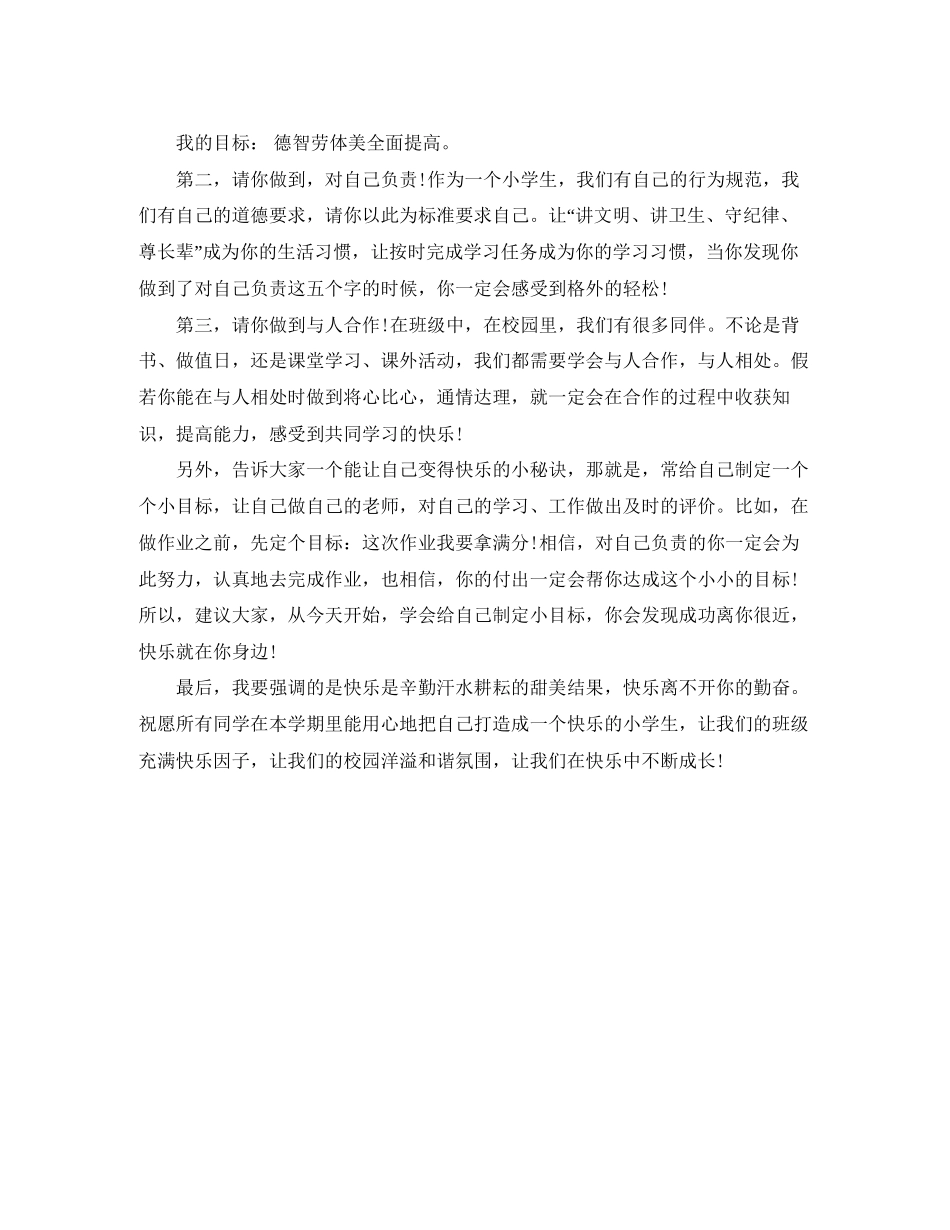 小学新学期学习计划范文参考_第2页