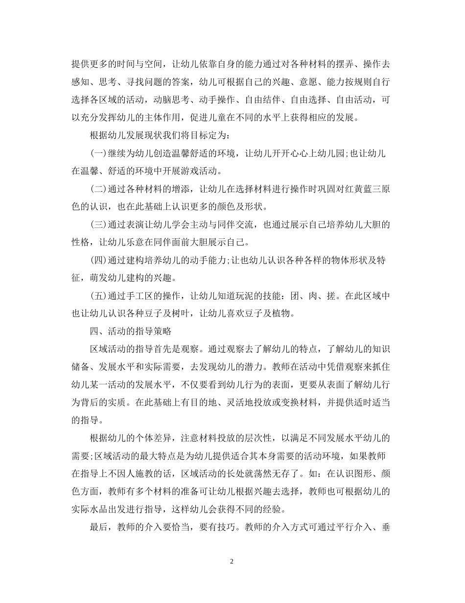 托班区域活动计划表_第2页