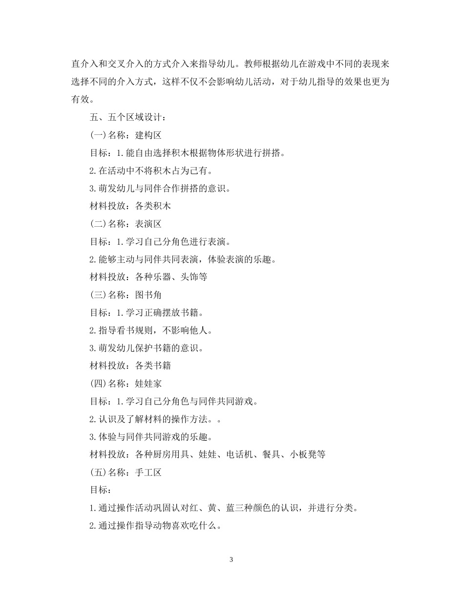 托班区域活动计划表_第3页