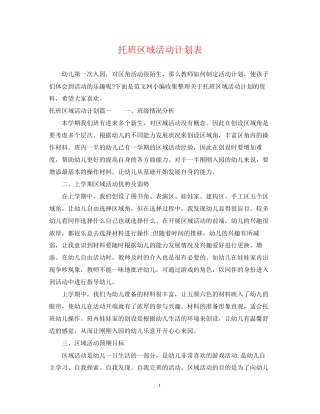 托班区域活动计划表