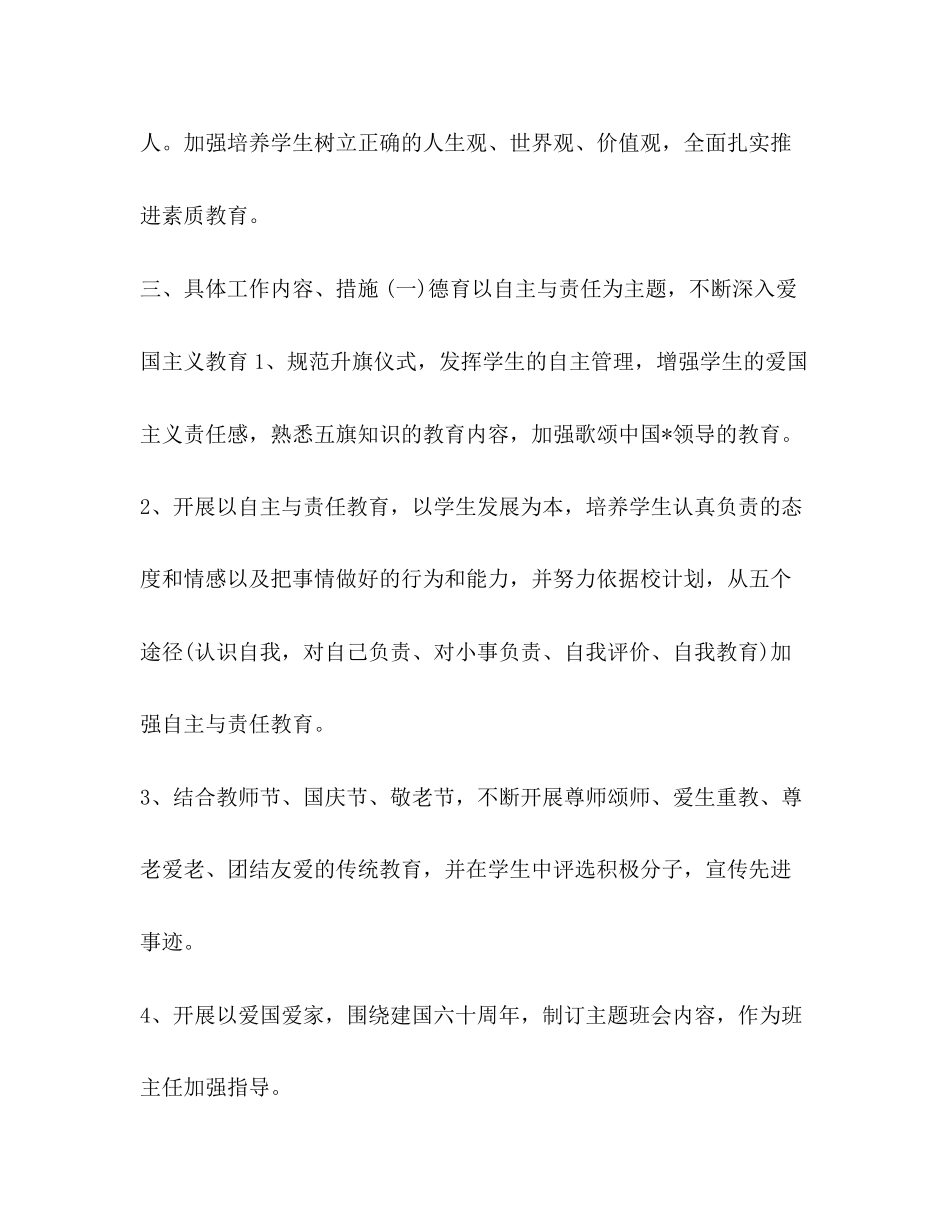 【整理高一班主任工作计划怎么写】高一下班主任工作计划_第2页