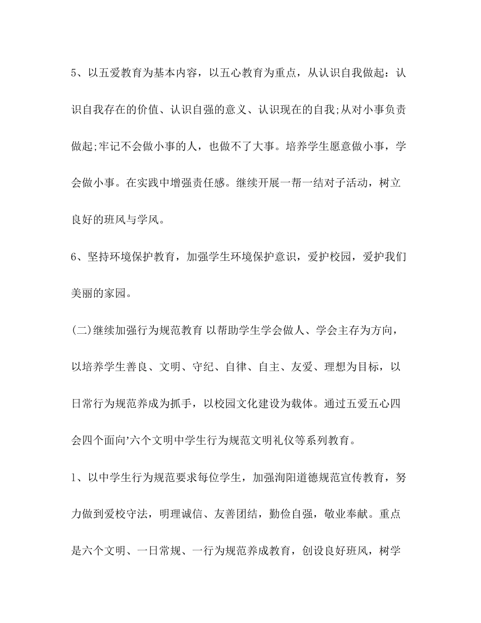 【整理高一班主任工作计划怎么写】高一下班主任工作计划_第3页