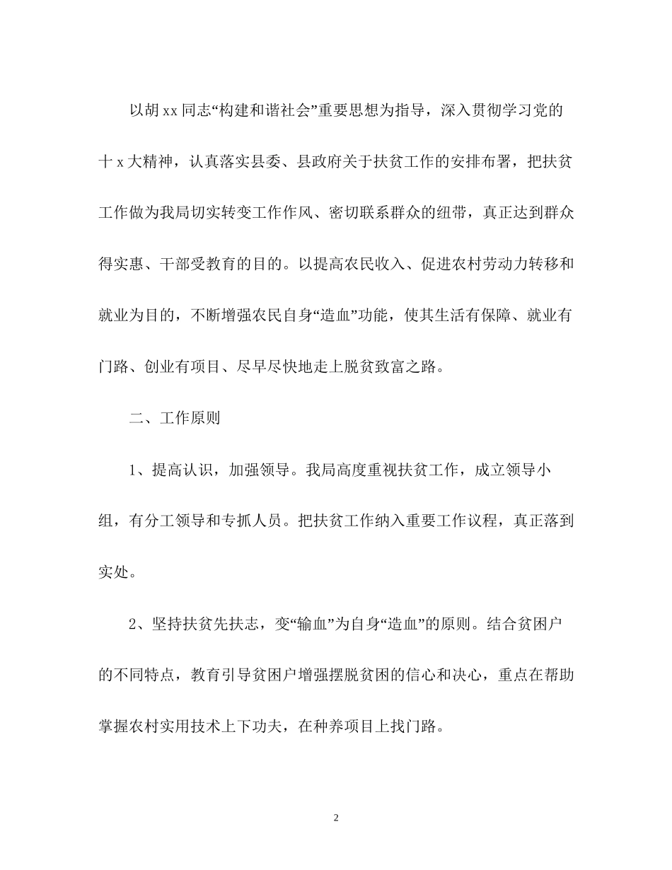 扶贫工作计划22_第2页
