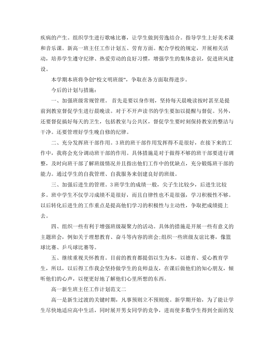 高一新生班主任工作计划范文两篇_第2页