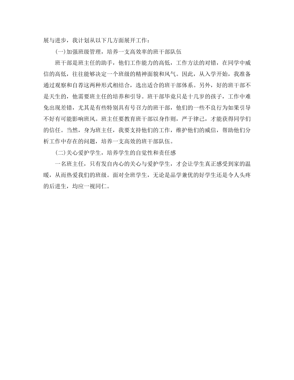 高一新生班主任工作计划范文两篇_第3页
