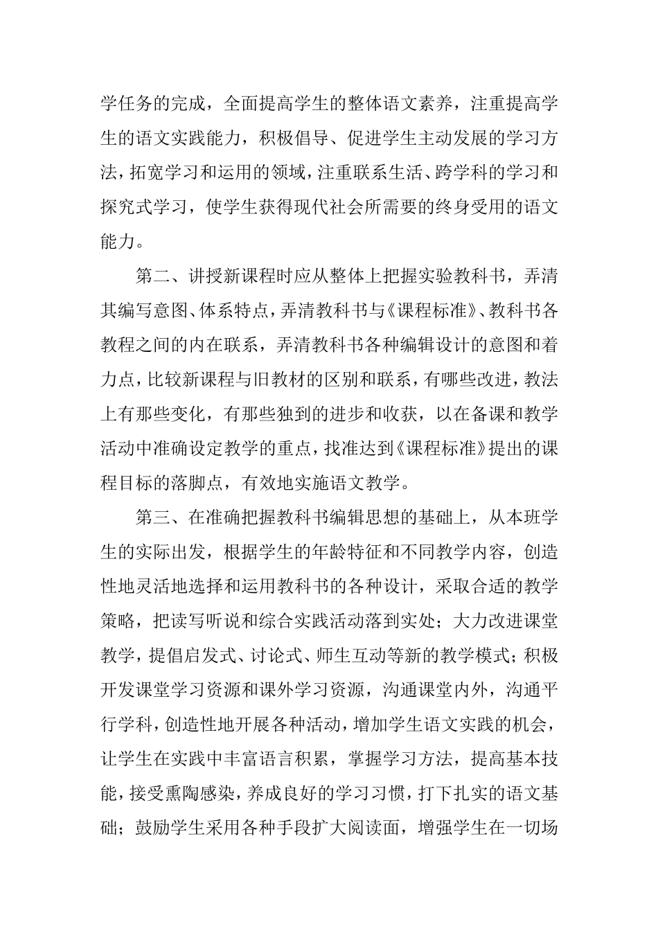 新课标学习体会_第2页