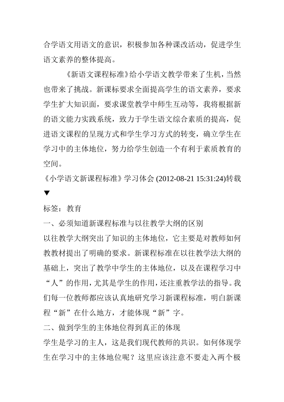 新课标学习体会_第3页