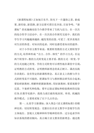 新课标学习体会