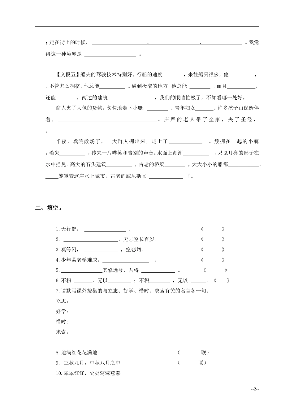 课文内容填空_第2页