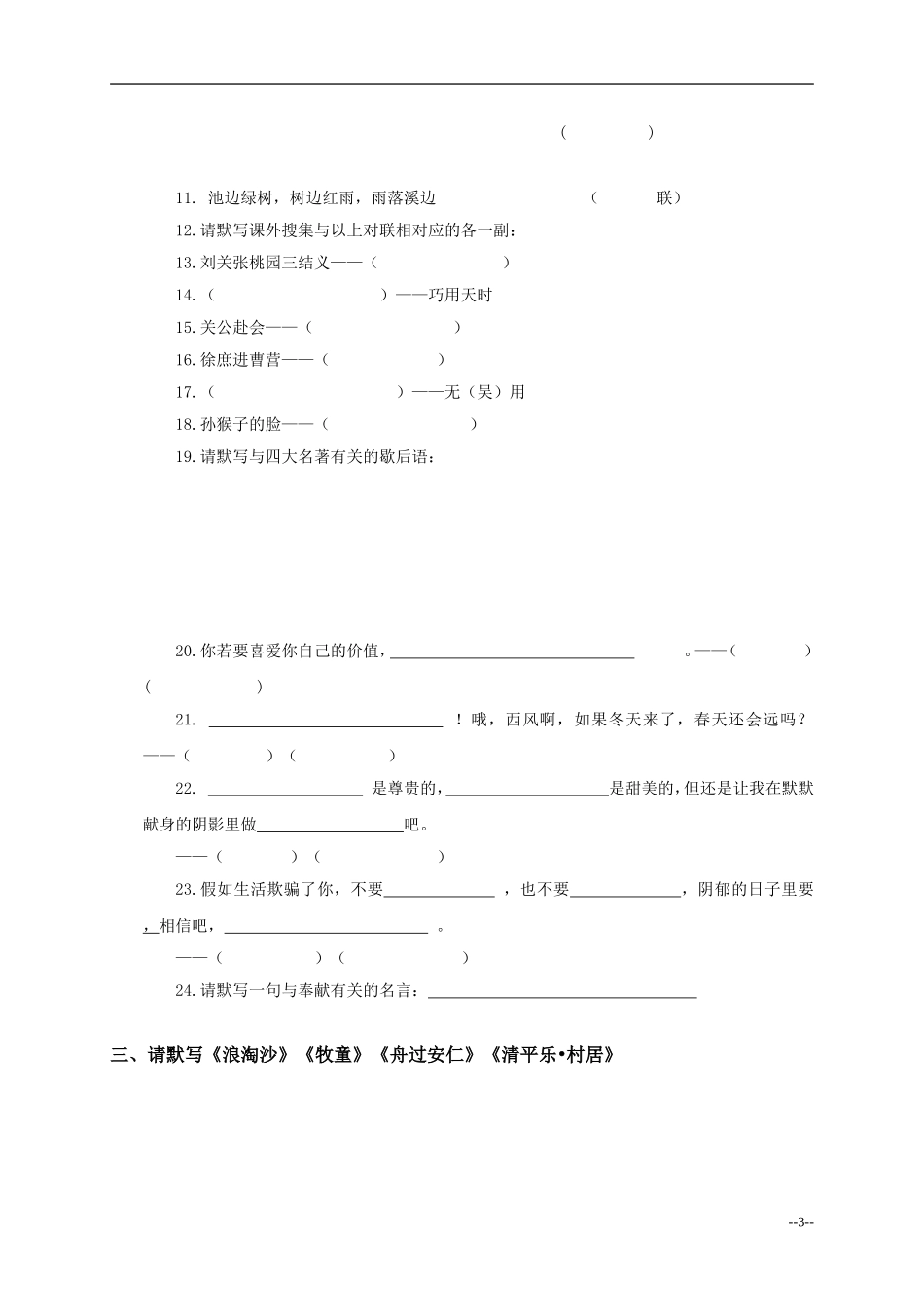 课文内容填空_第3页