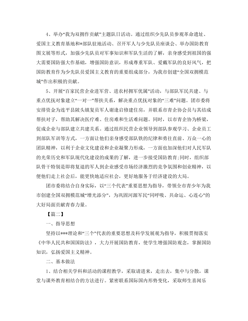 团委双拥工作计划怎么写_第2页