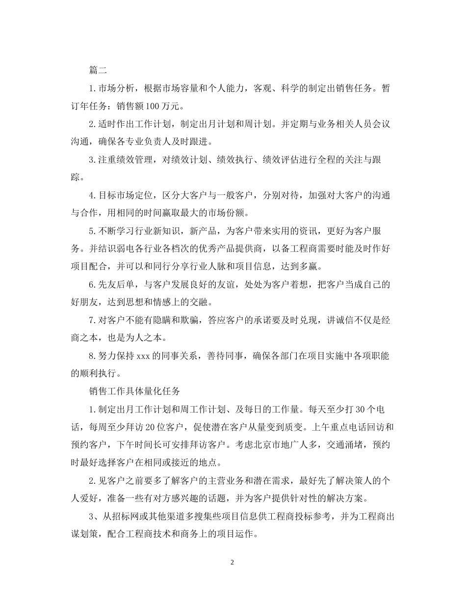 周销售工作计划范文_第2页