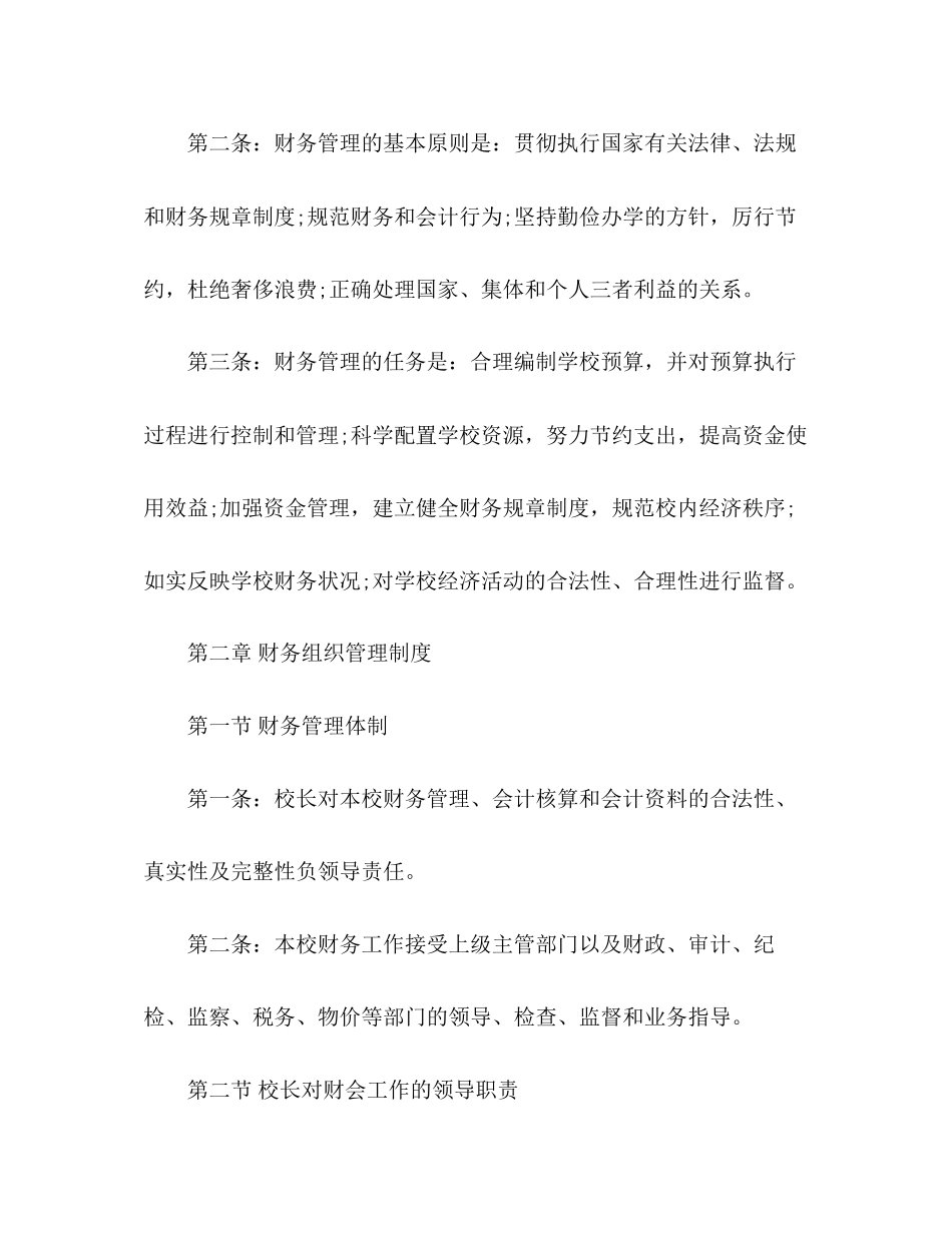 学校财务制度学习计划2)_第2页